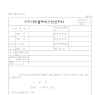 승강기부품형식승인신청서 승강기부품형식승인신청서